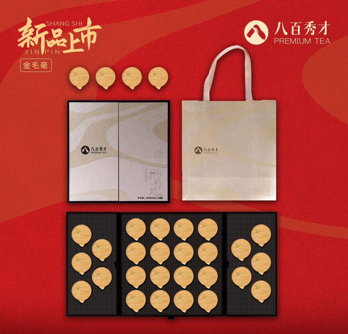 Baibai Xiucai Master Series Jin Mao Hao Golden Tip Black Tea Gift Set