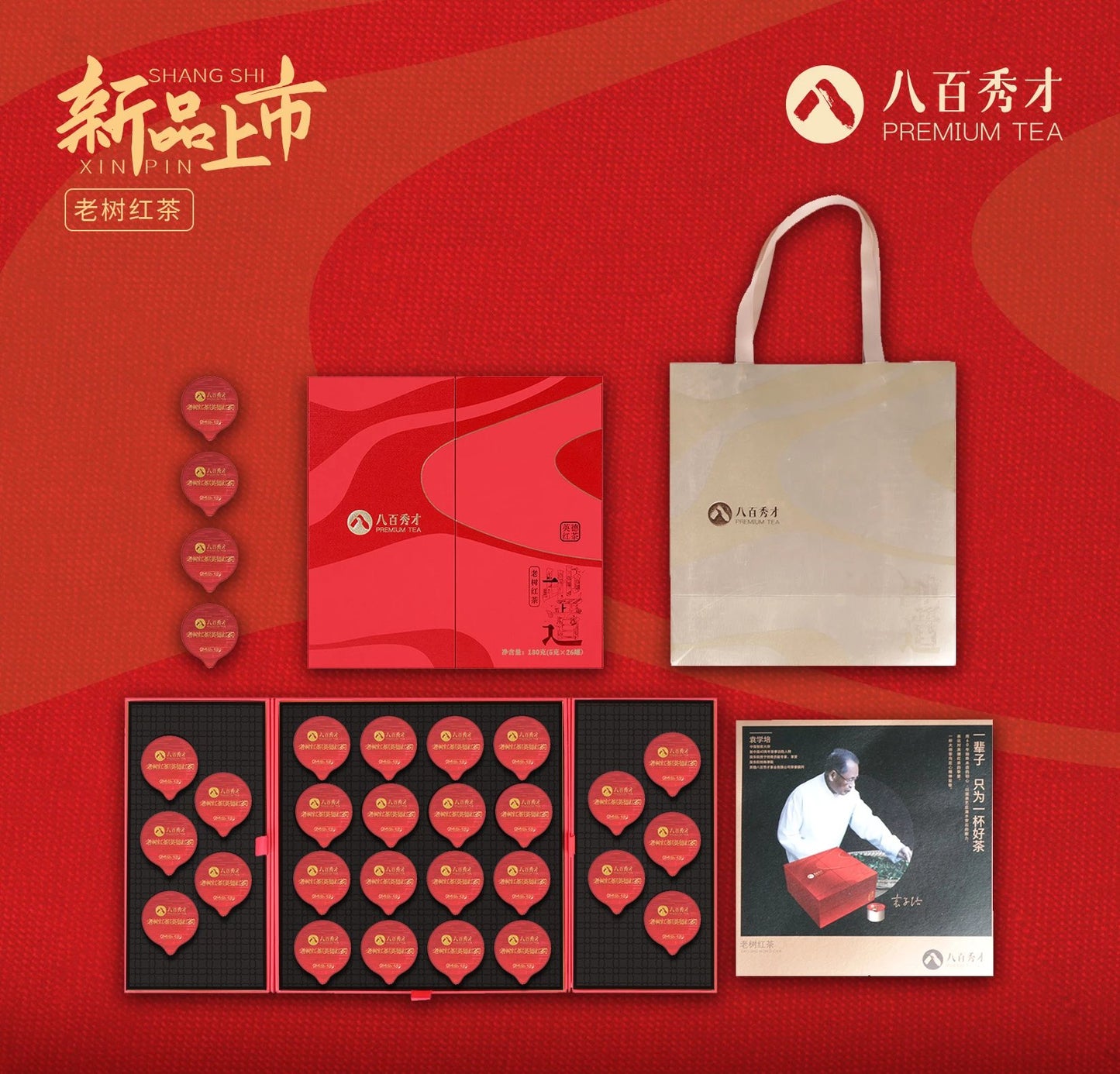 Baibai Xiucai Master Series Old Tree Black Tea Gift Set