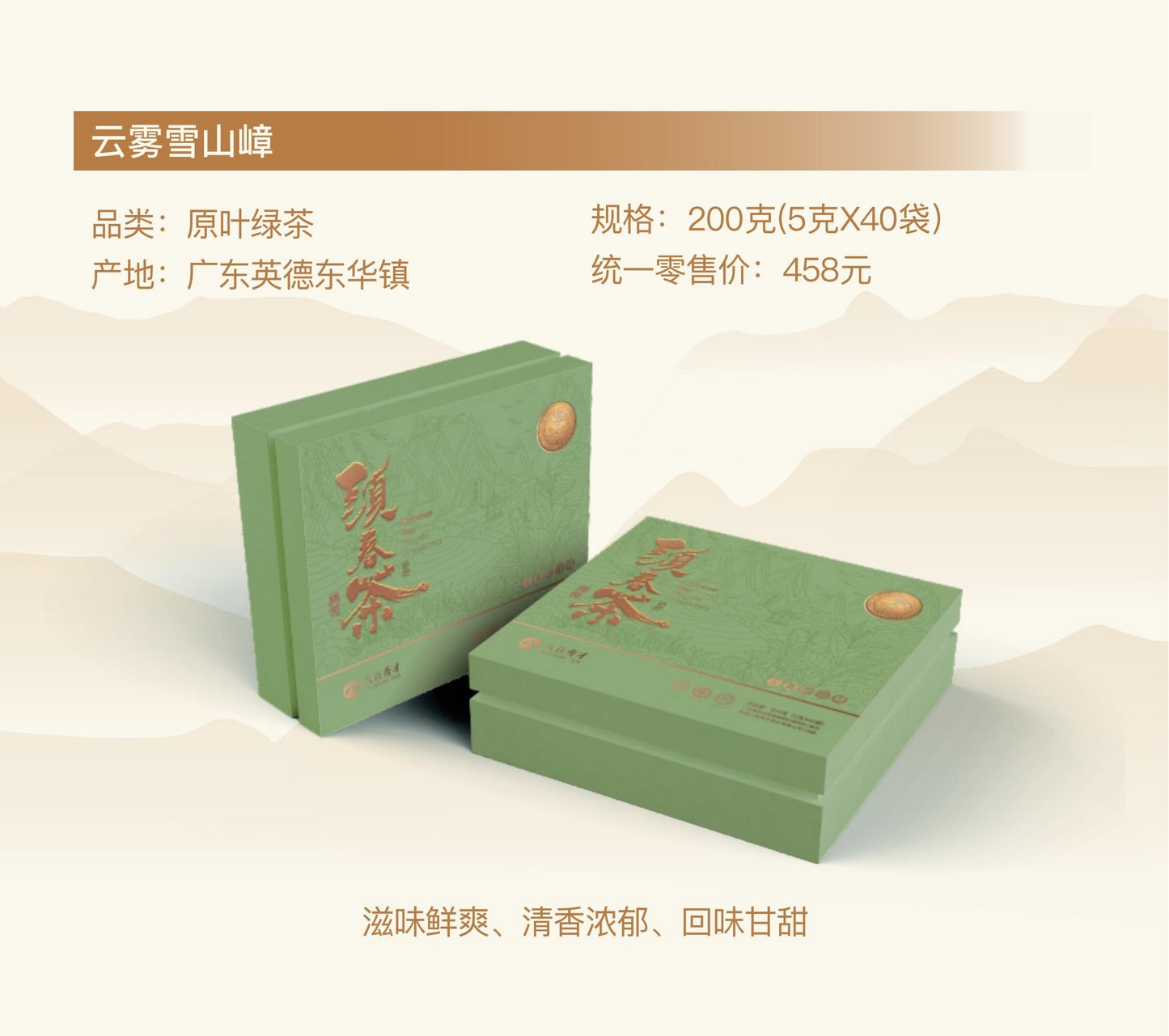 Baibai Xiucai Yunwu Xueshan Zhang (Cloud Mist Mountain) Green Tea Gift Set — Since 1956
