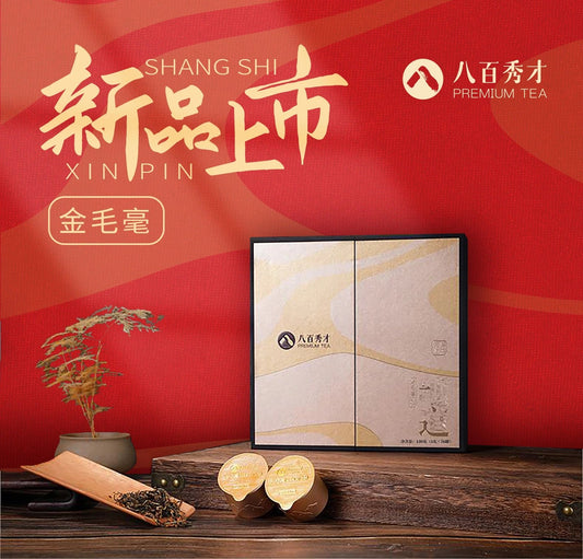 Baibai Xiucai Master Series Jin Mao Hao Golden Tip Black Tea Gift Set